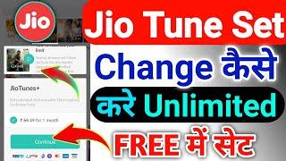 Jio Tune Change Kaise Kare 2023 | Jio Tune Set Kaise Kare | Jio Caller Tune Change Problem 2023 |