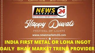 India First Metal Or Loha Ingot Daily Bhav Market Trend Provider, Happy Diwali, NewsMarkets24,