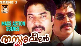 Mammootty Mass intro sene| Thaskaraveeran | Star Taalkies | Malayalam Movie