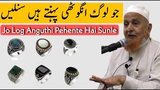 Jo Log Anguthi Pehente Hai Vo Sunle | Maulana Makki Al Hijazi | Islamic Group