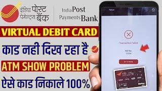 ippb virtual Debit card ref no 12334 | ippb ATM card show ref no 12334 problem | ippb error 12334