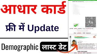 Adhaar Card Big Update 2024 | Update Aadhaar Card Online  | Aadhar document update kaise kare