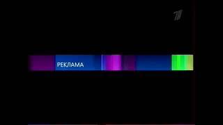 Заставка Рекламы Первый Канал январь-декабрь 2010