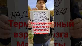 В пикете пастор Пётр Ощепков - против ядерного взрыва над Сибирью