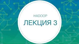 Hadoop. Распределённая файловая система HDFS