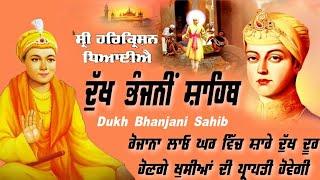 Dukh Bhanjani Sahib Path | nitnem | ਦੁੱਖ ਭੰਜਨੀ ਸਾਹਿਬ |  Samrath Gurbani