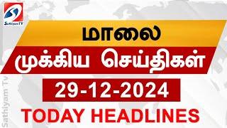 Today Evening Headlines | 29 Dec 2024 - மாலை செய்திகள் | 6 pm headlines || Sathiyam Tv