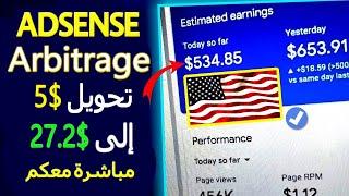 كورس ادسنس اربيتراج حصول على زوار أميركا ب 0.001$ Bitadvertiser  دورة AdSense Arbitrage