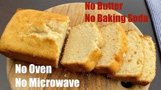 Tea Cake Recipe without oven | pound cake recipe without oven | loaf cake recipe | cake recipe