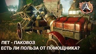 ArcheAge 7.0. Насколько полезен домашний помощник?