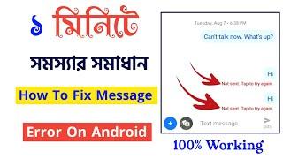 How to Fix Message Not sent tap to try againfix message not sent tap to try again" error in android