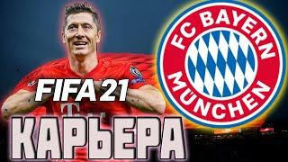 FIFA 21 КАРЬЕРА ЗА БАВАРИЮ | НАЧАЛО НОВОГО СЕЗОНА | ТРАНСФЕРЫ [#8] #фифа21 #стрим #карьератренера #f