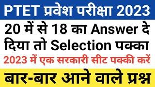 PTET Exam 2023/PTET 21 May 2023 Paper/PTET Rajasthan GK Live Test/PTET Raj GK Previous  Question