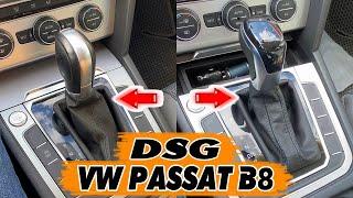 Заміна ручки DSG на Vw Passat B8. І решти авто VWgrup.