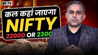 Nifty & Banknifty are about to crash? कहा जाएगी Market! Watch till End!