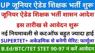 खुशखबरी आगई UP जूनियर शिक्षक भर्ती शासन आदेश इस तारीख से आवेदन शुरू SUPERTET+ अकेडमिक से बनेगी मेरिट