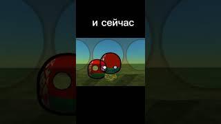 #countryballs #кантриболз #анимация #chickengun #мем #кантриболс #чикенган #кантриболл #кантриболл s