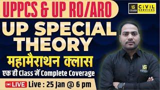 UPPCS Prelims 2024 | UP Special Theory | UP GK for UPPCS Prelims 2024 | By Imran Sir | UPPCS Utkarsh