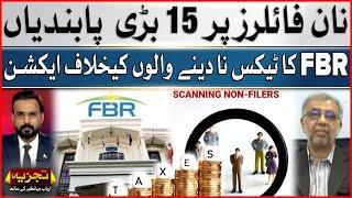 FBR Big Action Against Non Filers | 15 Major Restrictions | FBR Tax Latest Update | Breaking News