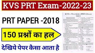 KVS Exam 2022-23 | KVS PRT Previous Year Questions Paper | KVS Previous Year Questions Papar