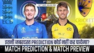 ENG vs AUS 1st ODI Match Prediction 19th Sep| England vs Australia Match Preview, #engvsaus #1stODI