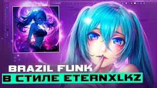 КАК СДЕЛАТЬ BRAZIL FUNK В СТИЛЕ ETERNXLKZ? БРАЗИЛЬСКИЙ ФОНК / ФАНК В СТИЛЕ ETERNXLKZ