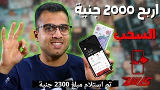 الربح من الانترنت والسحب من فودافون كاش بدون راس مال 2024 (50$ مجانا للمبتدئين)