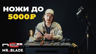 Доступные каждому! Ножи до 5000 рублей от Империи ножей