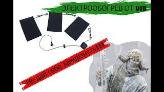 Посылка с AliExpress, нагревательные элементы от USB для обогрева одежды в холодное время года