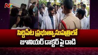 Attack on Jr Doctor in Siddipet Govt Hospital | NTV