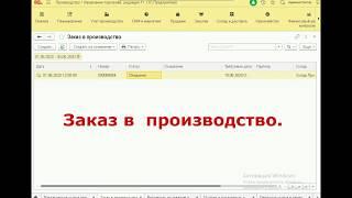 Давальческое сырье,  передача сырья в переработку в программе 1С:Управление Торговлей+Производство