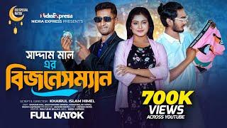 Businessman | বিজনেসম্যান | NidraTeam | Saddam Mal | Bonna | Mithu | Nizam | Bangla New Natok 2024