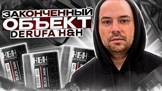 Законченный объект|Derufa H&H Satin, Gluck,Blick|