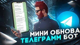 ТЕЛЕГРАМ БОТ с УВЕДОМЛЕНИЯМИ ДЛЯ ИГРЫ  в GTA 5 RP / MAJESTIC RP