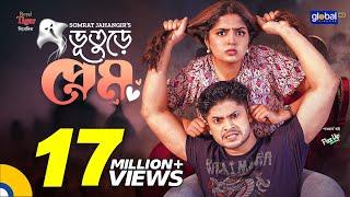 New Bangla Natok 2022 | Bhuture Prem | ভূতুড়ে প্রেম | Niloy Alamgir, Heme | Global TV Online