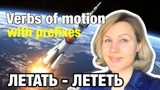 VERBS OF MOTION + ФИЛЬМЫ: "Летать - лететь"