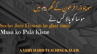 New Heard Teaching Kalam |  Socho Jara firaoun Ke Ghar Mai Musa Ko Pala Kisne | M.K.OFFICEL |