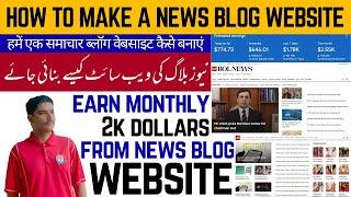 How To Make News Blog Website | Earn 2k Dollars Per Month | News Website Full Review