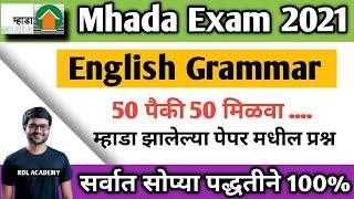 Mhada Marathi grammar previous  Year question paper| Mhada previous year question paper pdf/ mhada