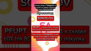 Хорошая скидка на то чтобы приобрести украшение #sokolov #украшения #промокод #акции #скидки #халява