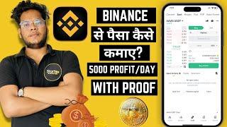 Earn 5-10k per Day with Binance l Binance से पैसा कैसे कमाए 2024 -  Spot Trading  NEW LISTING