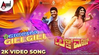 Old Monk | Giccha Gili Gili Video Song | Srini | Aditi Prabhudeva | Saurabh-Vaibhav|Mudakanna Moraba