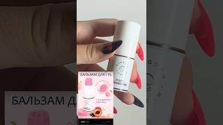 Бальзам для губ в виде кошачьей лапки за 100₽ с Wildberries  #makeup #макияж #trendy