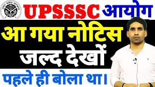 Upsssc latest news today| Upsssc official Notice Out|  exam city | admit card | latest update