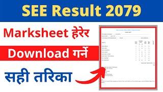 Check SEE Result with Marksheet | How to See SEE result 2079 | SEE Result With Grade Sheet