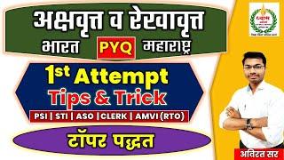 MPSC STUDY PLAN 2025 | COMBINE STRATEGY | अक्षवृत्त व रेखावृत्त Tips & Trick #mpsc #combine