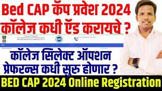 bed cap कॉलेज प्रेफरन्स कधी ? | bed cap round online form 2024 | mah b.ed cet & elct cap process