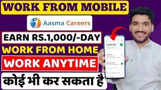 Earn ₹1,000/-Daily From Mobile| Work From Home Jobs 2025 | Part Time Job | Online Job | Freelancing