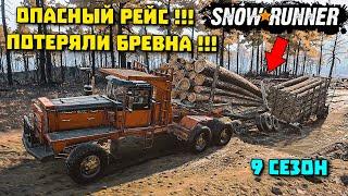 Лес для местных жителей! Уронили бревна! SnowRunner 9 сезон