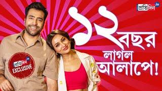 Exclusive interview of Mimi Chakraborty & Abir Chatterjee on their new film Alaap | Sangbad Pratidin